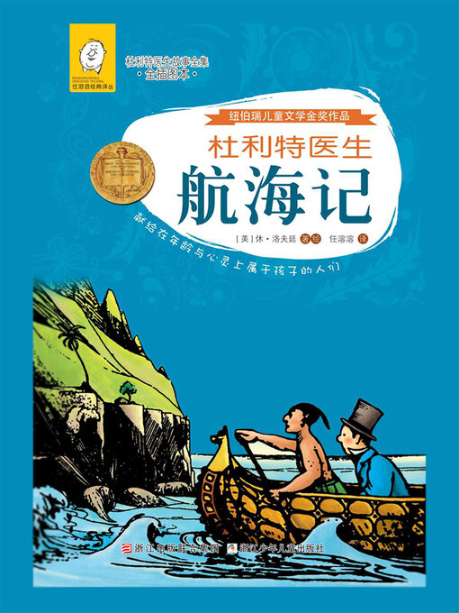 Cover image for 杜利特医生航海记